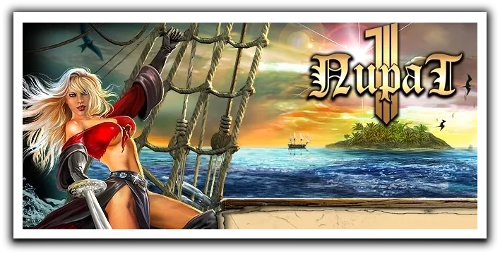 Первый пират